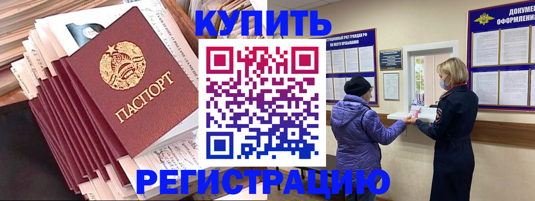 где прописаться в Ачинске