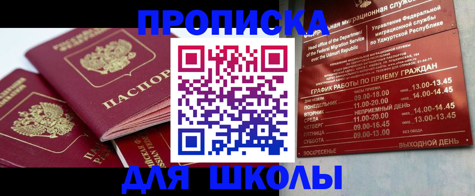 временная регистрация адрес в Ачинске