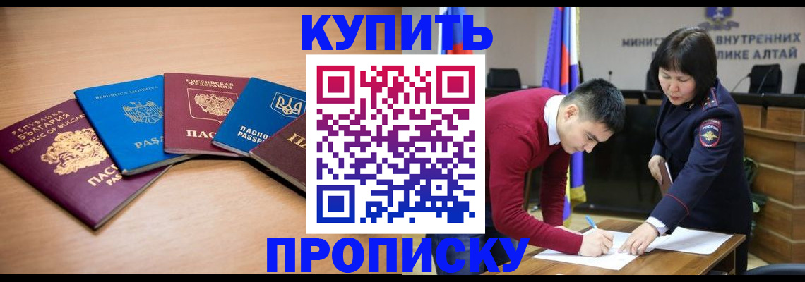 временная регистрация для школы в Ачинске
