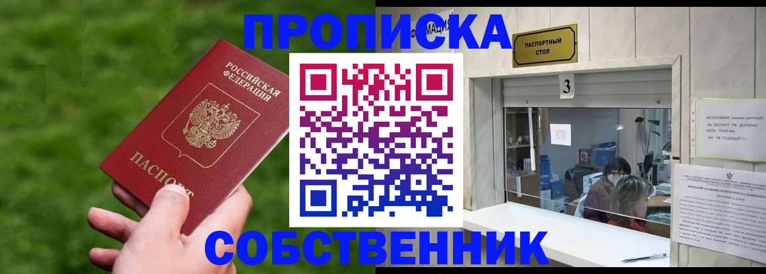 прописка поиск в Ачинске