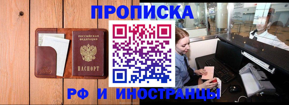 временная прописка в Ачинске
