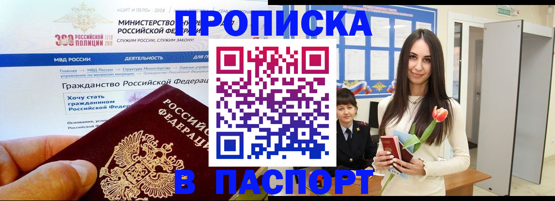 прописка для военкомата в Ачинске