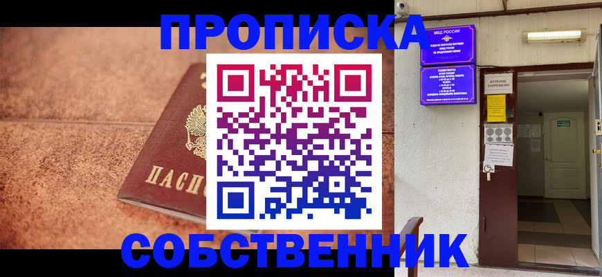 временная регистрация для всех в Ачинске