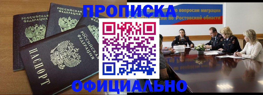 прописка в квартире в Ачинске