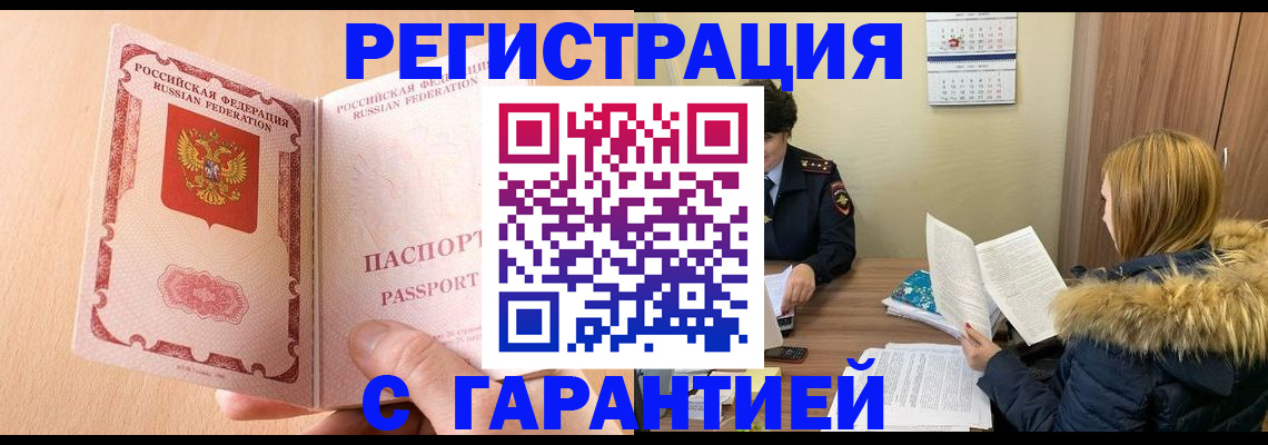 временная регистрация адрес в Ачинске