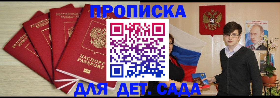 регистрация в Ачинске